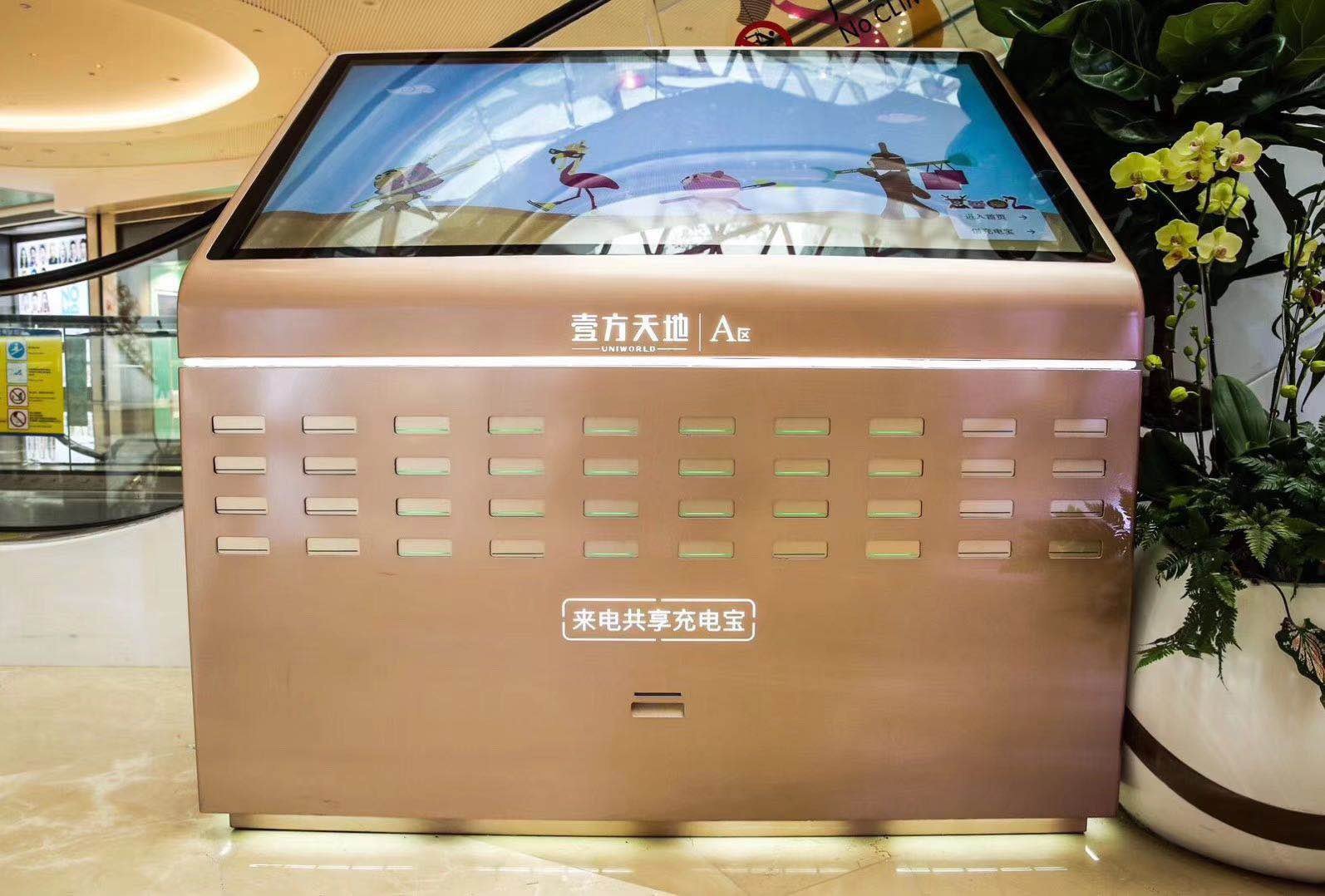 Laidian shared power bank smart navigation station installed in a Chinese shopping mall